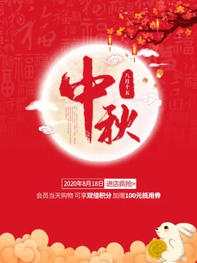 中秋