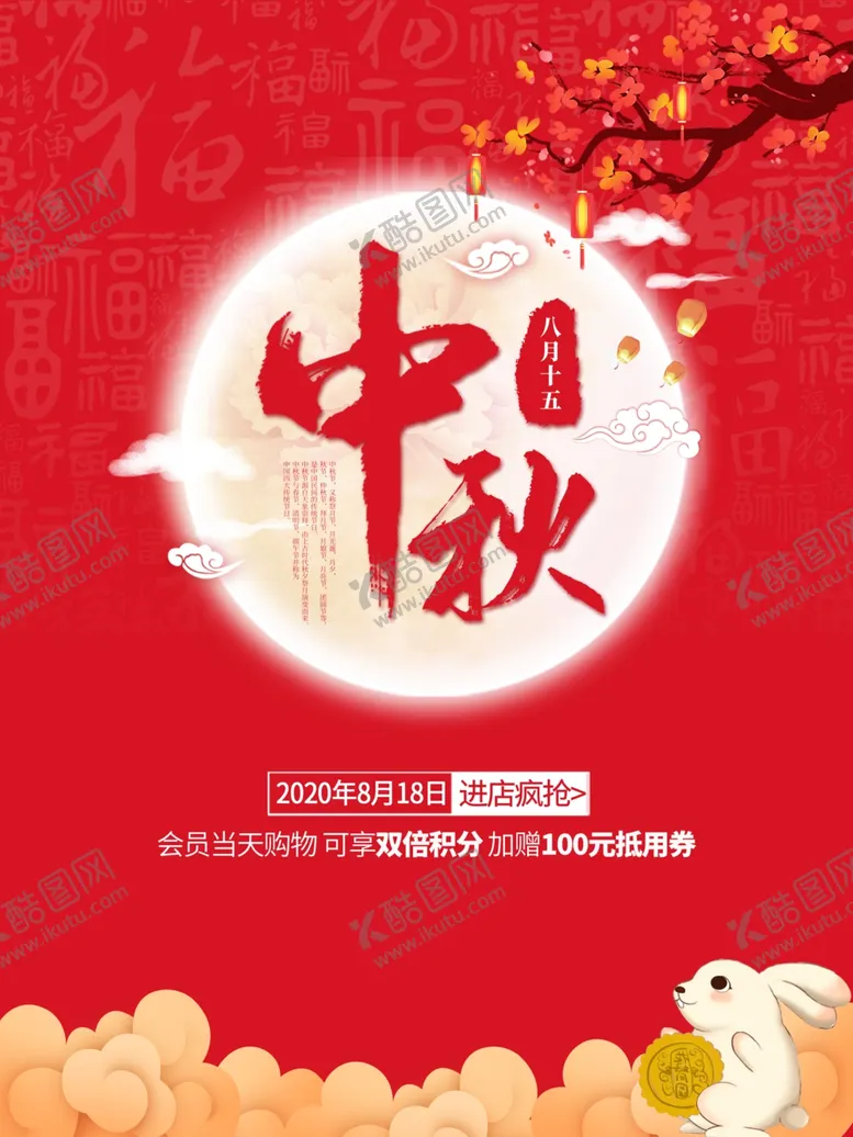 编号：48827304271339154594【酷图网】源文件下载-中秋