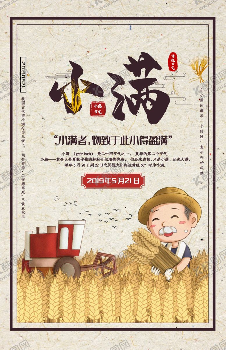 编号：20096110211219017379【酷图网】源文件下载-小满