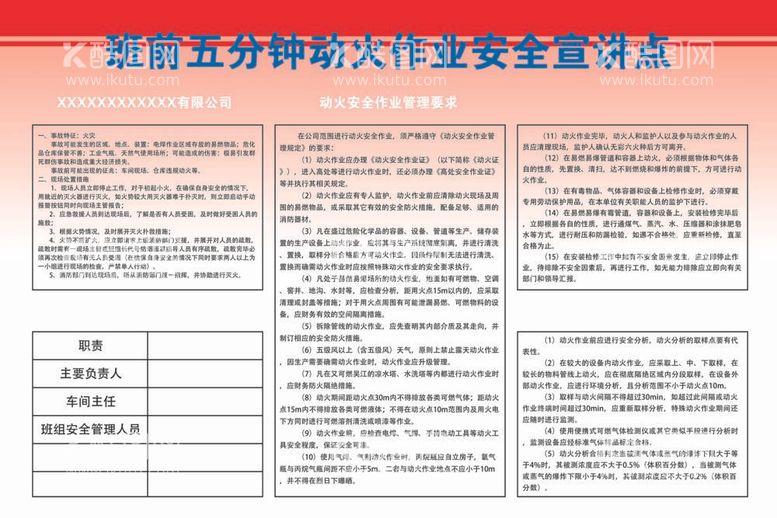 编号：60842312022219473537【酷图网】源文件下载-班前五分钟动火作业安全宣讲点