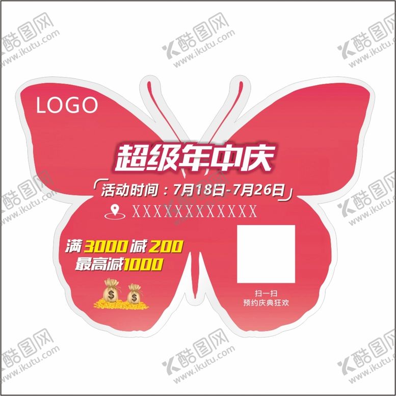 编号：21364011231015035450【酷图网】源文件下载-KT板蝴蝶型游街广告牌