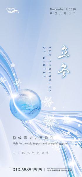 创意冰冻雪球立冬节气海报