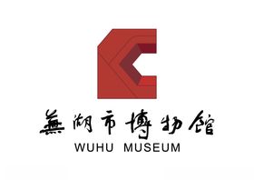 芜湖市博物馆LOGO标志