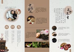 中式美食文化宣传页展示
