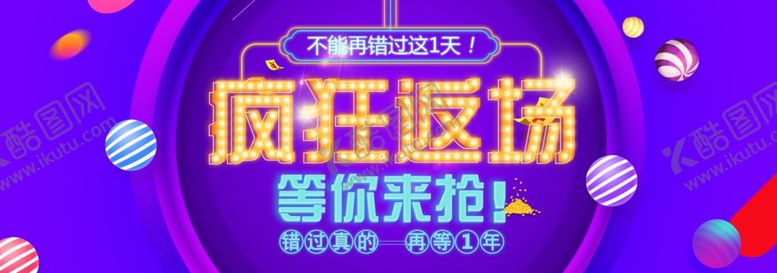 编号：26478009210306088751【酷图网】源文件下载-淘宝双11疯狂返场海报