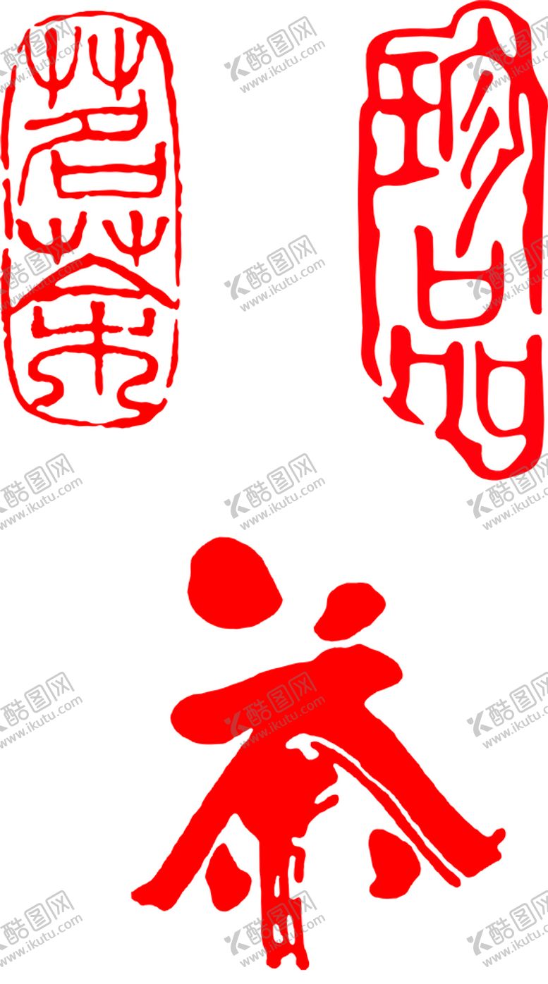 编号：45344102061732216797【酷图网】源文件下载-茶印章
