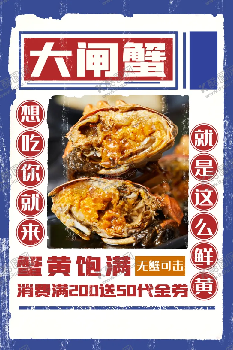 编号：92064512131254419507【酷图网】源文件下载-大闸蟹