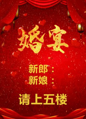 婚宴水牌