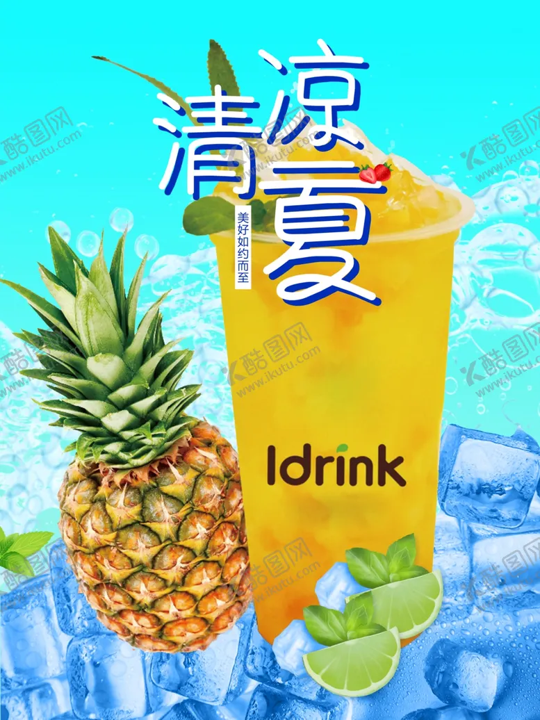 编号：52288409182352243879【酷图网】源文件下载-菠萝水果茶海报60X80cm