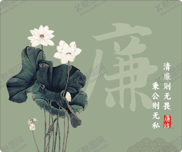 编号：95410209221103249156【酷图网】源文件下载-廉洁鼠标垫