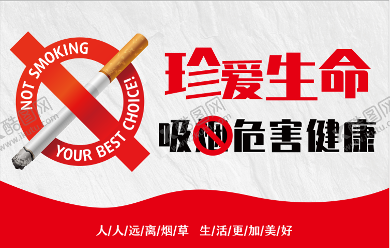 编号：63013202041446075830【酷图网】源文件下载-禁止吸烟.