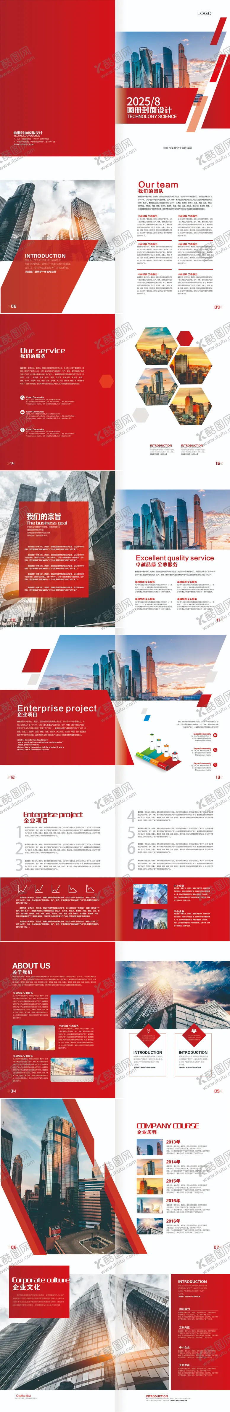 编号：16181004301109388210【酷图网】源文件下载-企业画册