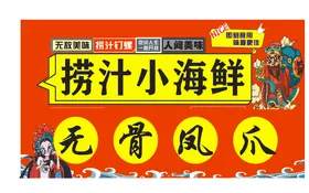 捞汁小海鲜