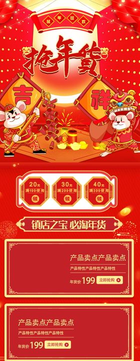 年货节详情页