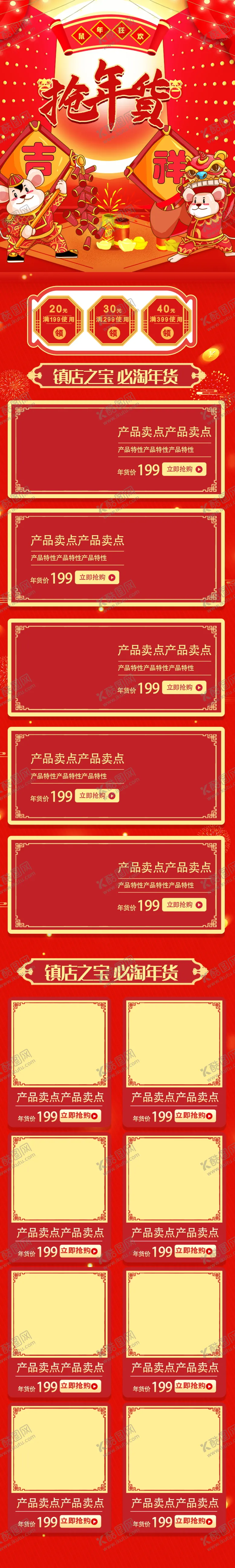 编号：48639605010009582931【酷图网】源文件下载-年货节详情页