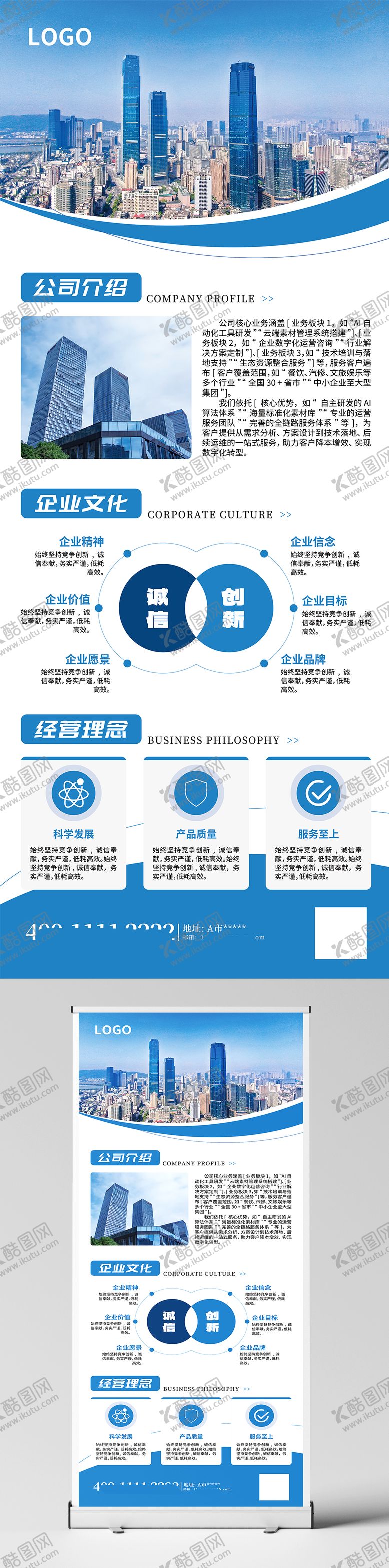 编号：62410311251359003048【酷图网】源文件下载-企业宣传展架易拉宝