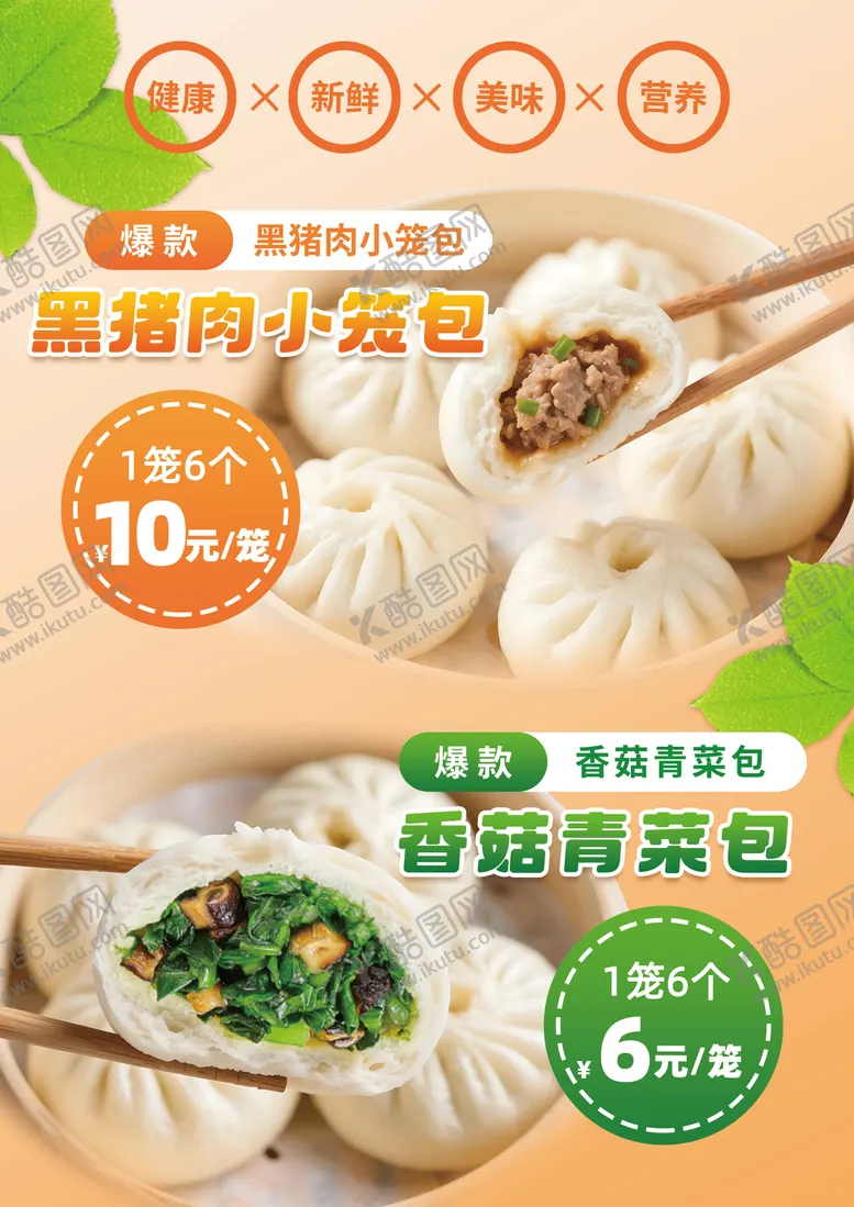 编号：78724101161541033354【酷图网】源文件下载-小笼包菜包海报