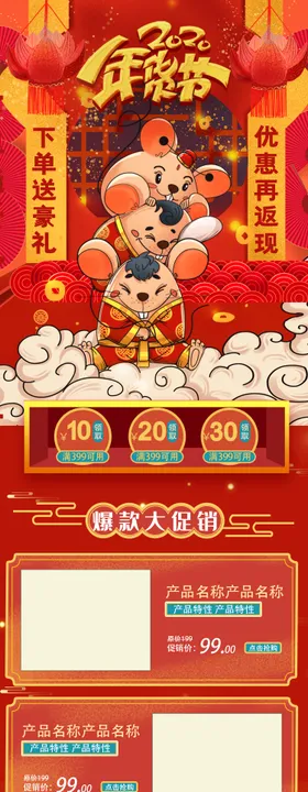 年货节详情页