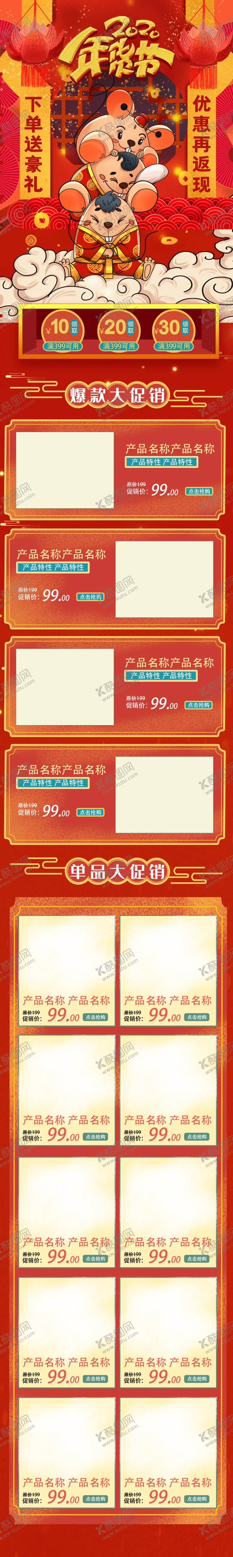 编号：14305004071215336711【酷图网】源文件下载-年货节详情页