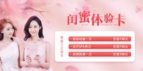 闺蜜体验卡