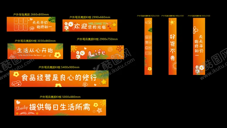 编号：20961409160417246172【酷图网】源文件下载-超市店内橱窗吊楣广告