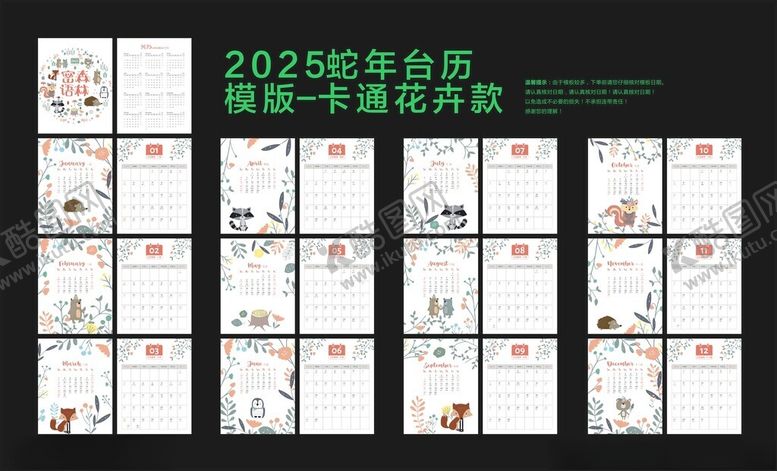 编号：70128702250049167096【酷图网】源文件下载-2025蛇年台历模板