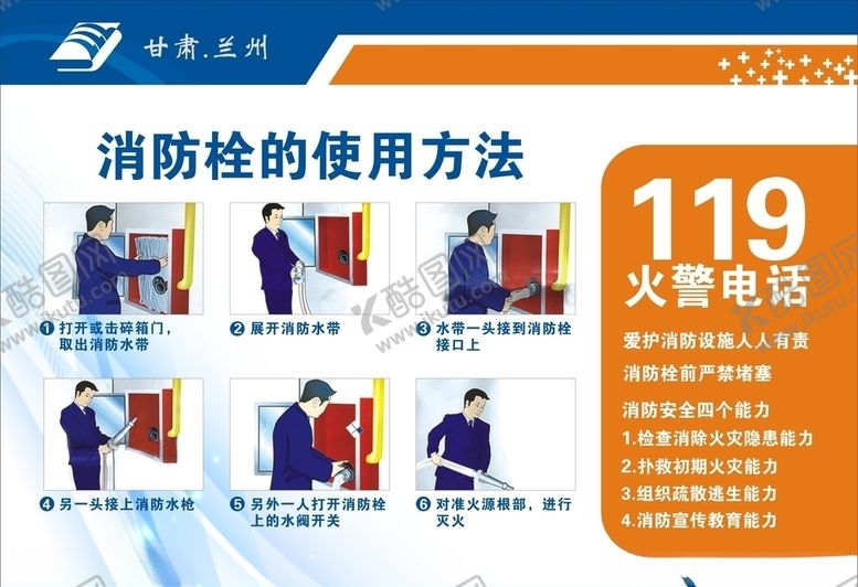 编号：16315906271905157612【酷图网】源文件下载-消防栓的使用方法