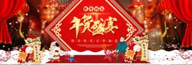 年货盛宴