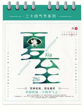 夏至海报背景天展板