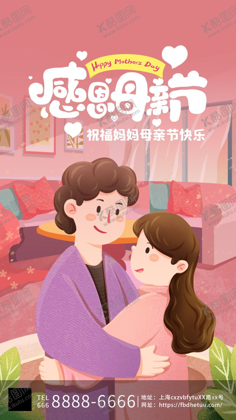 编号：58202911180515125903【酷图网】源文件下载-母亲节节日海报
