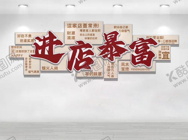 编号：82250806042002289710【酷图网】源文件下载-进店暴富