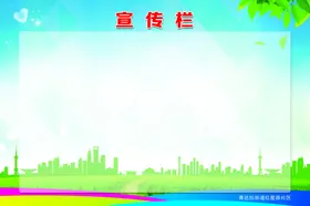 宣传栏