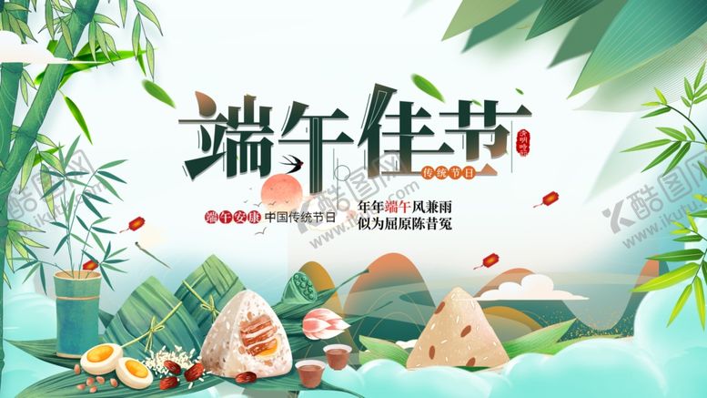 编号：82127906271713546915【酷图网】源文件下载-端午佳节插画