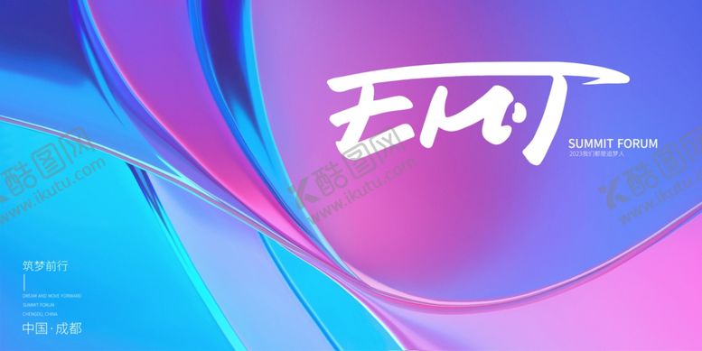 编号：76611502272020112012【酷图网】源文件下载-炫彩科技展板