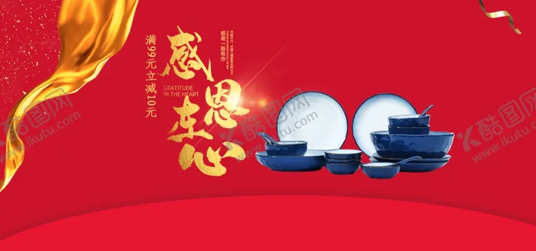 编号：14185704292349305178【酷图网】源文件下载-感恩海报感恩的心感恩素材