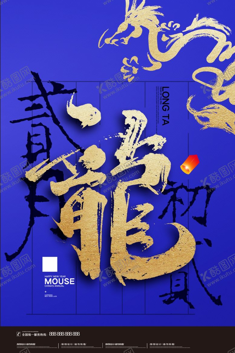 编号：18967310212040075032【酷图网】源文件下载-龙抬头