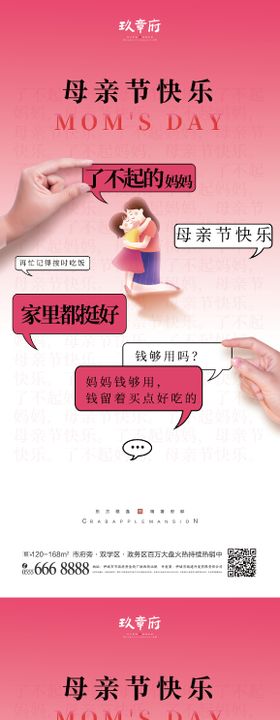 母亲节海报对话框公历日西方日