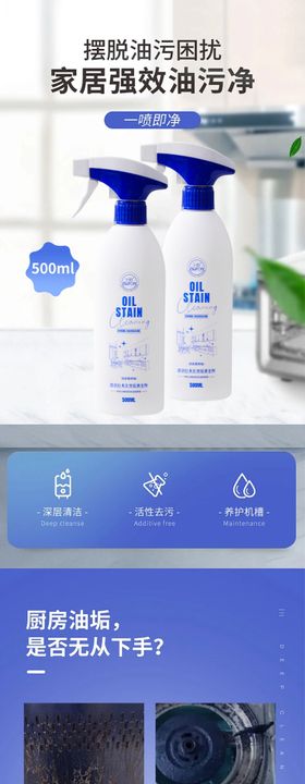 油污清洁剂详情页