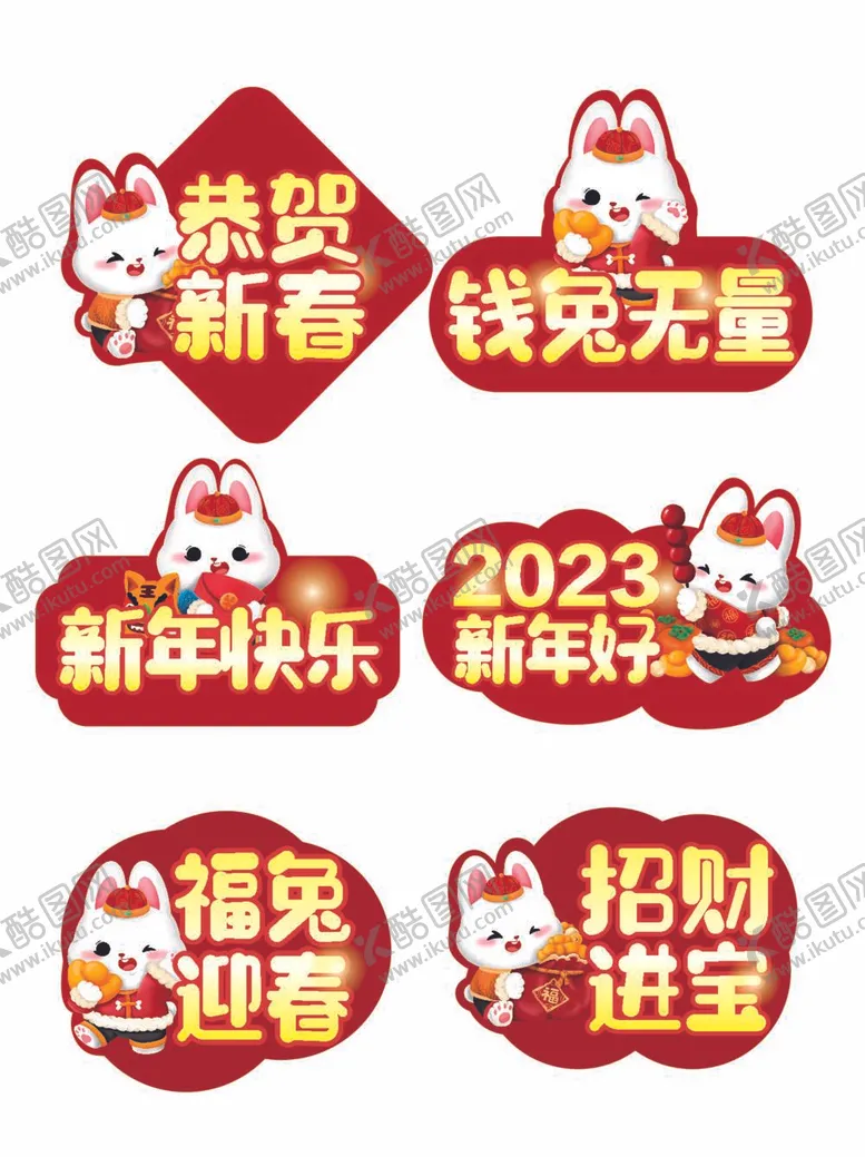 编号：54730610040657579068【酷图网】源文件下载-兔年手举牌