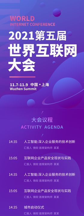 大气简约互联网大会流程