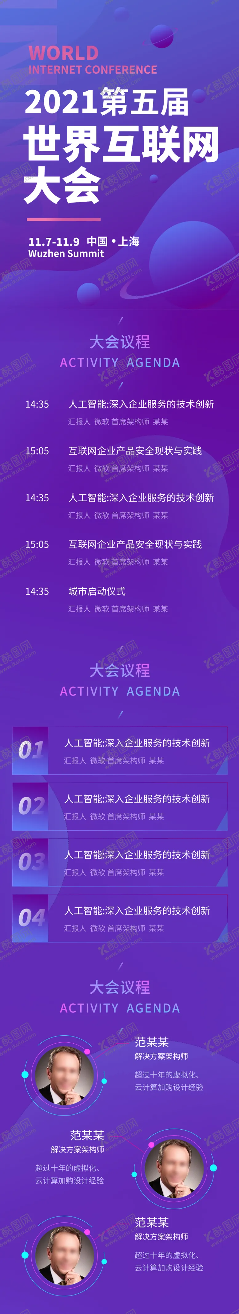 编号：10760407211336274797【酷图网】源文件下载-大气简约互联网大会流程