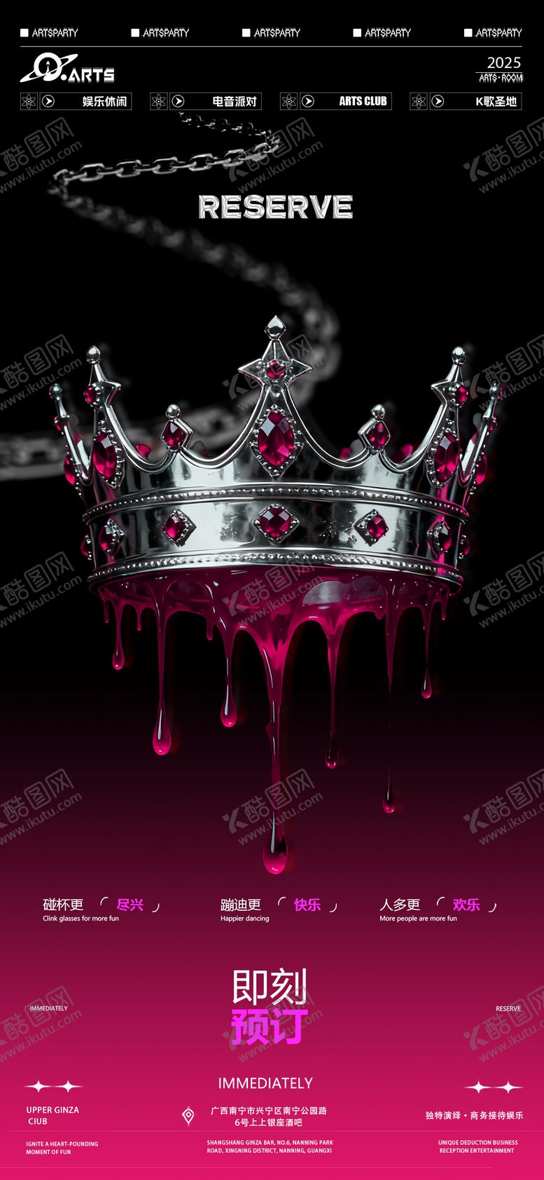 编号：89539212150041451274【酷图网】源文件下载-酒吧狂欢之夜海报