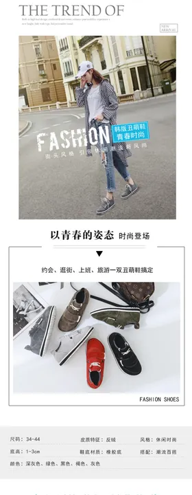 丑萌鞋详情页