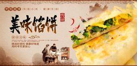 编号：45890309242053037086【酷图网】源文件下载-韭菜馅饼