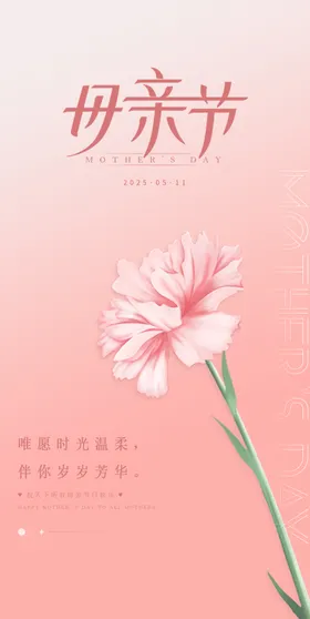 母亲节温馨海报