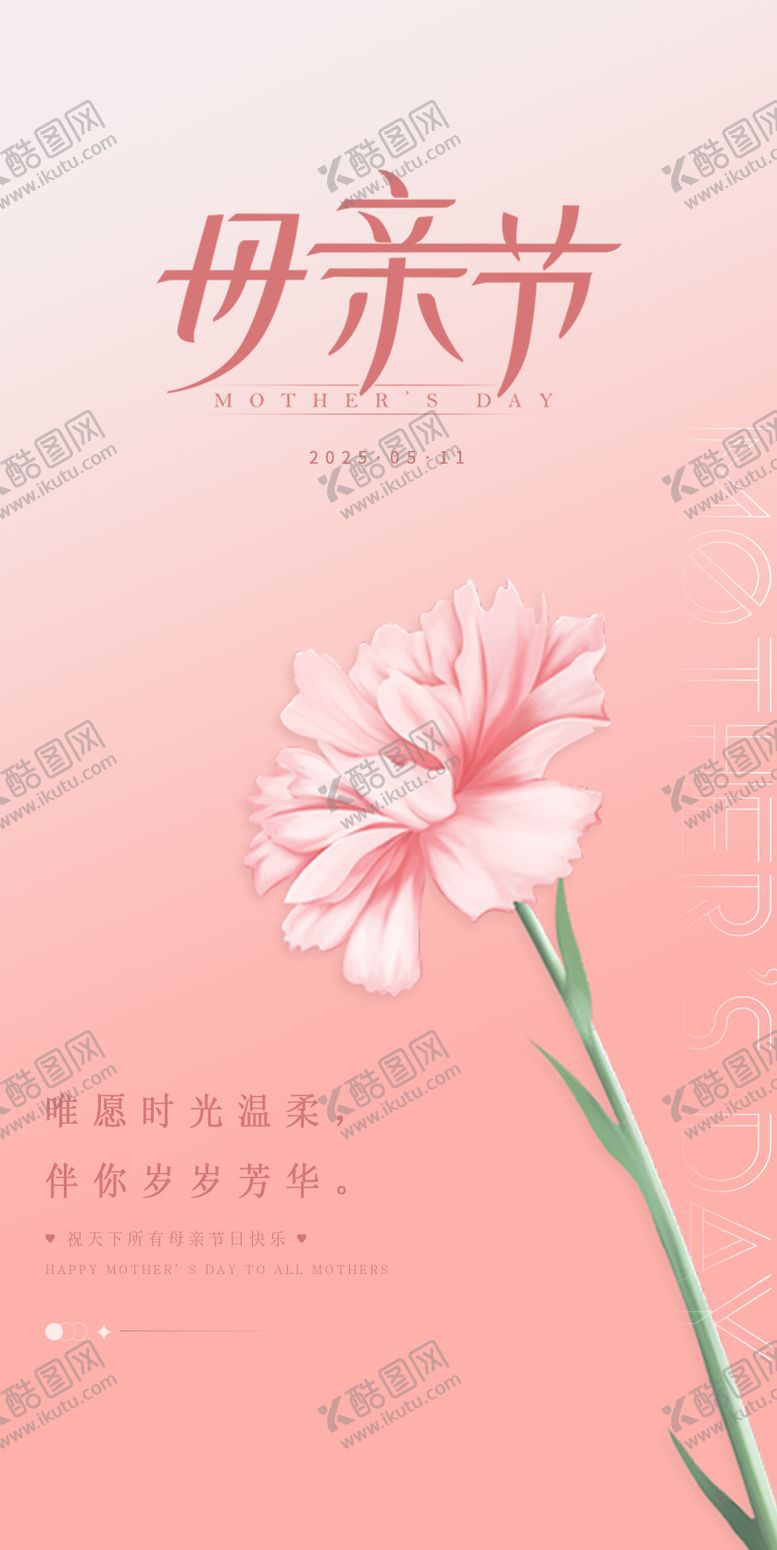 编号：70346103272100176238【酷图网】源文件下载-母亲节温馨海报