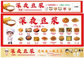 豆浆小吃