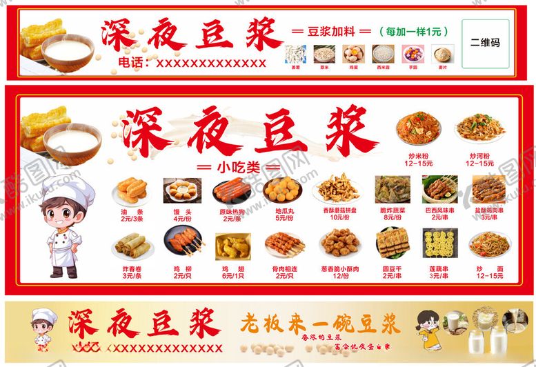 编号：34151209280558589059【酷图网】源文件下载-豆浆小吃