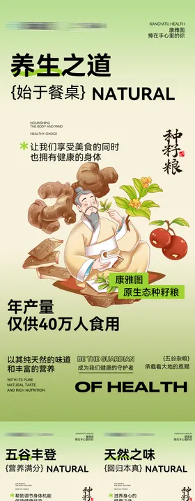 养生海报