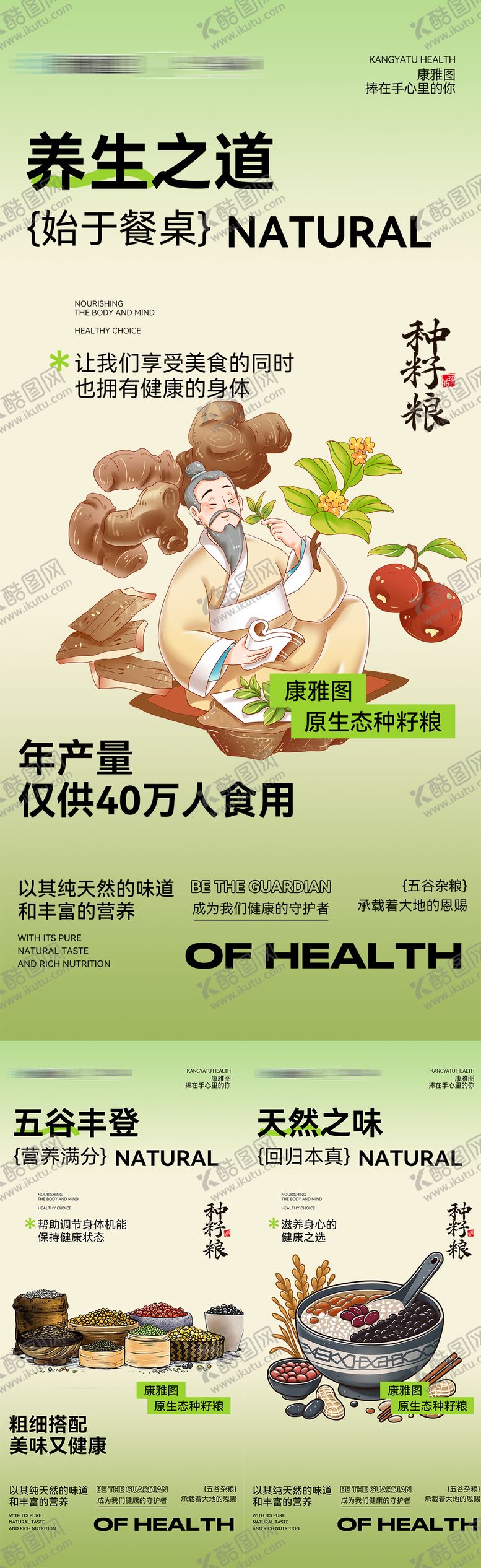 编号：55110307081000542633【酷图网】源文件下载-养生海报